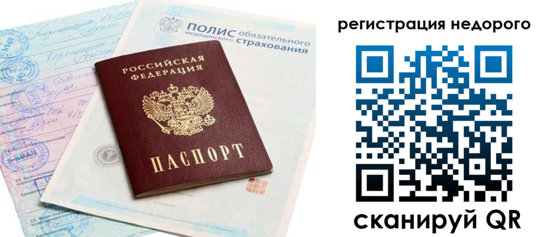 прописка иностранных граждан в Тогучине